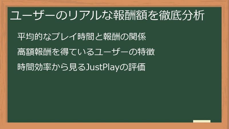 ユーザーのリアルな報酬額を徹底分析