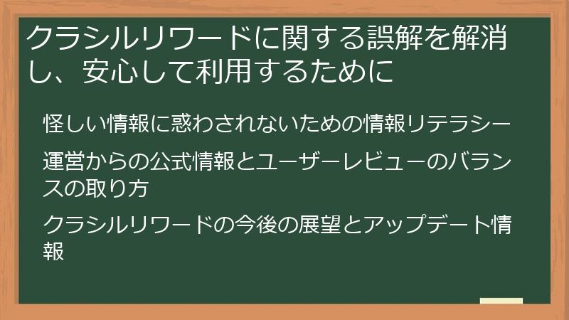クラシルリワードに関する誤解を解消し、安心して利用するために