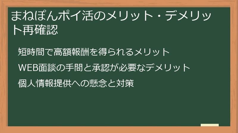 まねぽんポイ活のメリット・デメリット再確認