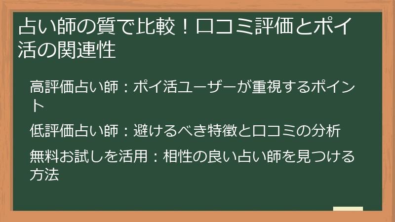 占い師の質で比較！口コミ評価とポイ活の関連性
