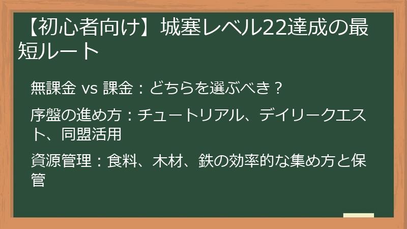 【初心者向け】城塞レベル22達成の最短ルート