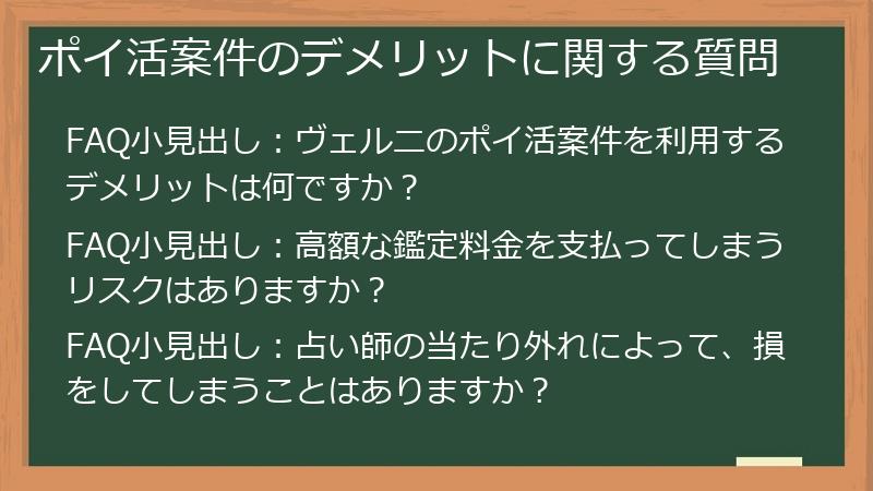 ポイ活案件のデメリットに関する質問