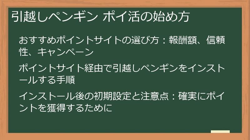 引越しペンギン ポイ活の始め方