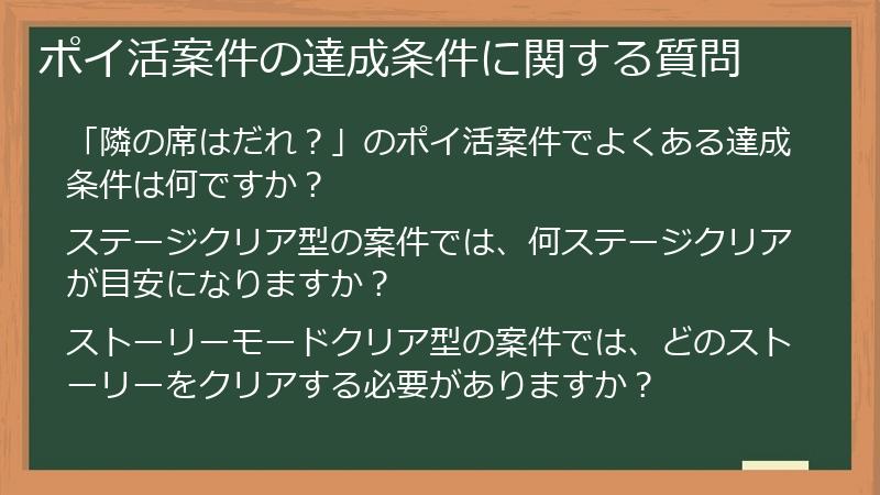 ポイ活案件の達成条件に関する質問