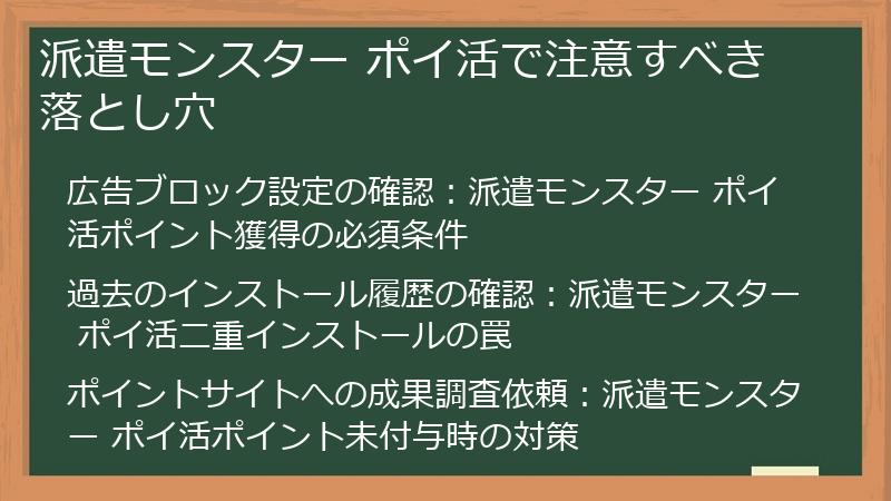 派遣モンスター ポイ活で注意すべき落とし穴
