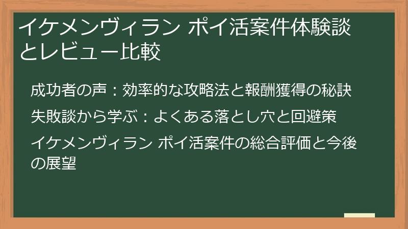 イケメンヴィラン ポイ活案件体験談とレビュー比較