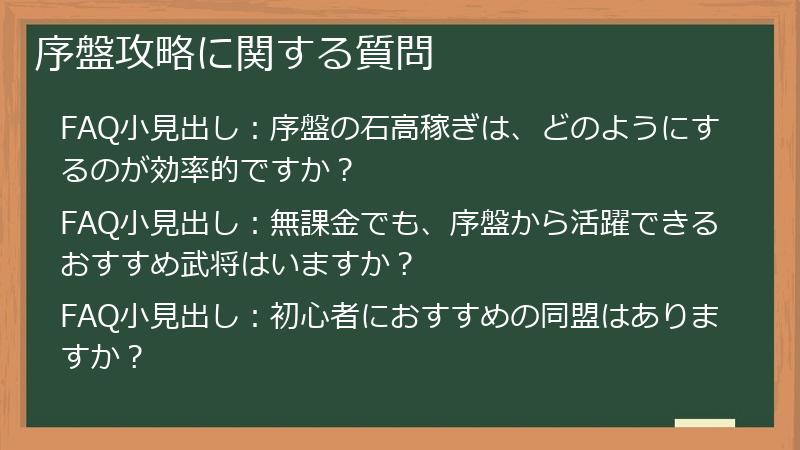 序盤攻略に関する質問