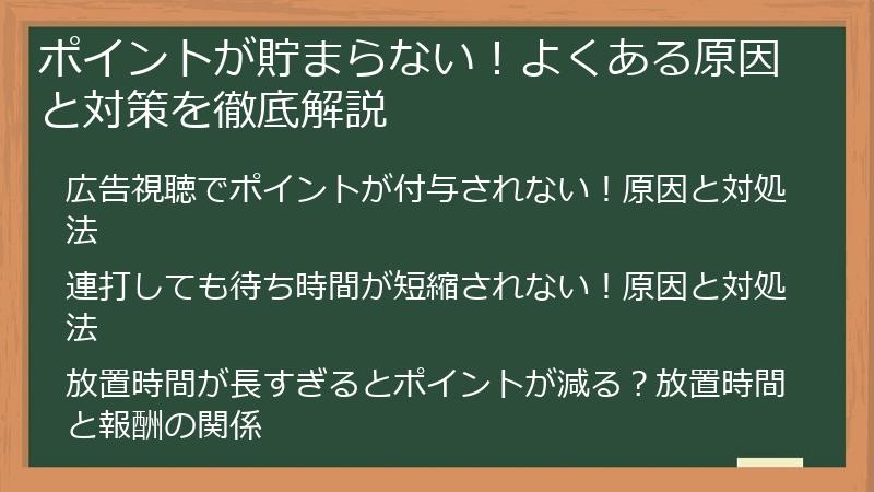 ポイントが貯まらない！よくある原因と対策を徹底解説