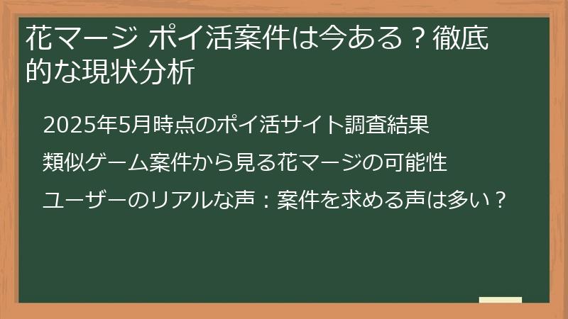 花マージ ポイ活案件は今ある？徹底的な現状分析
