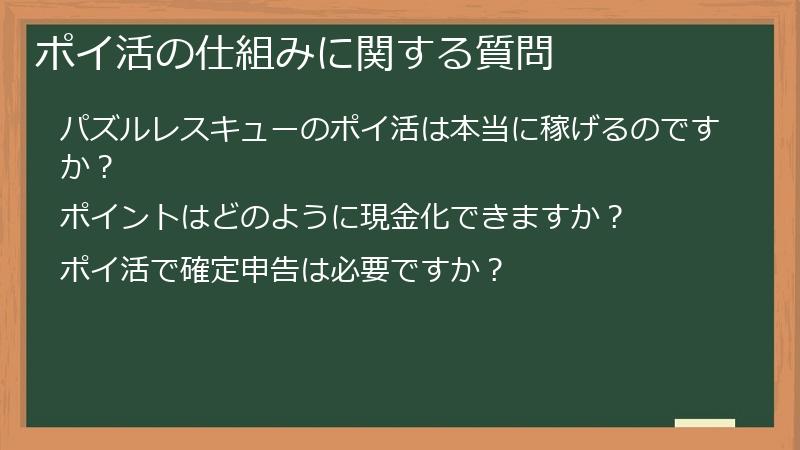 ポイ活の仕組みに関する質問