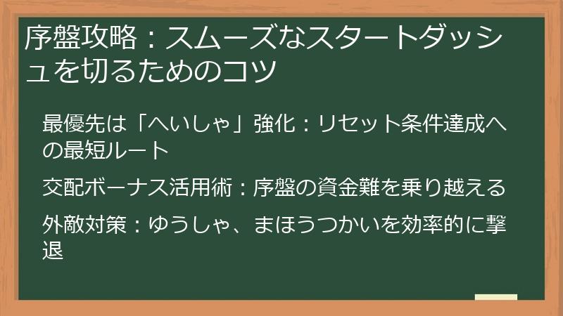 序盤攻略:スムーズなスタートダッシュを切るためのコツ
