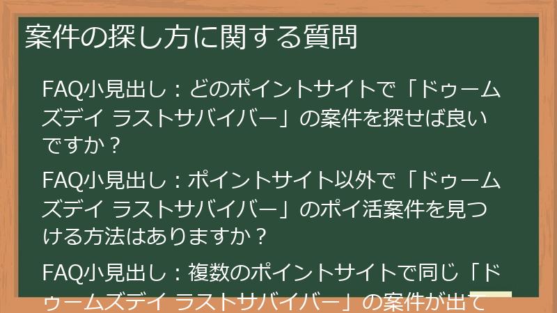 案件の探し方に関する質問