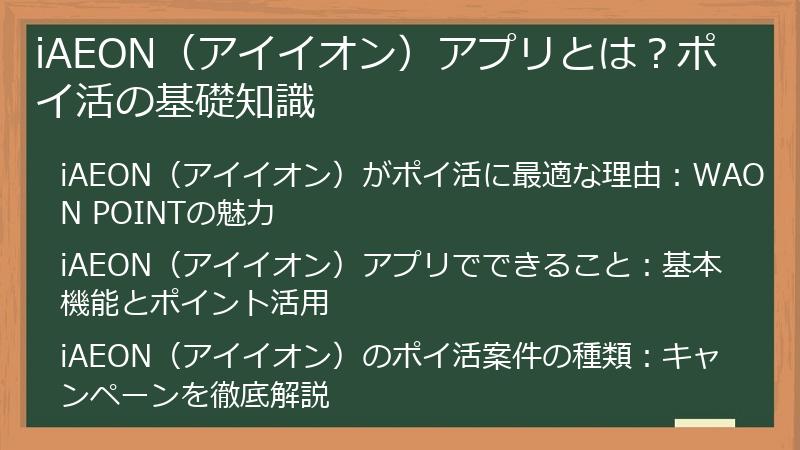 iAEON（アイイオン）アプリとは？ポイ活の基礎知識
