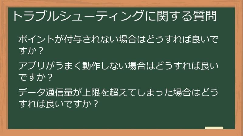 トラブルシューティングに関する質問