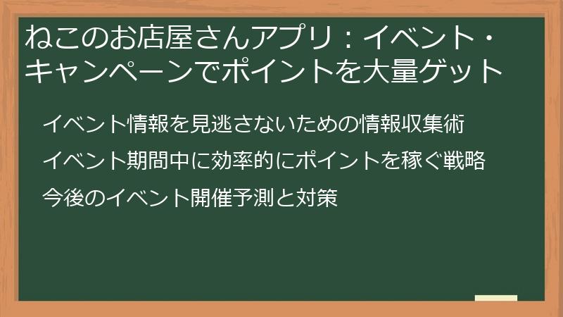 ねこのお店屋さんアプリ:イベント・キャンペーンでポイントを大量ゲット