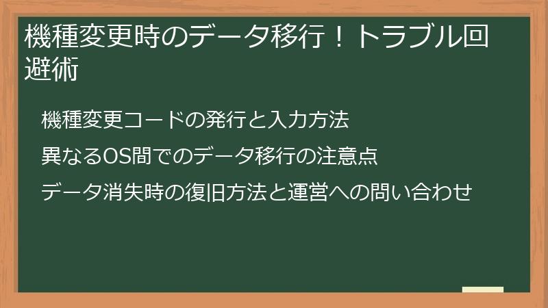 機種変更時のデータ移行！トラブル回避術