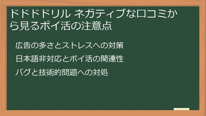 ドドドドリル ネガティブな口コミから見るポイ活の注意点