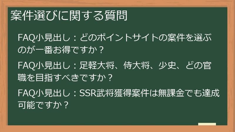 案件選びに関する質問