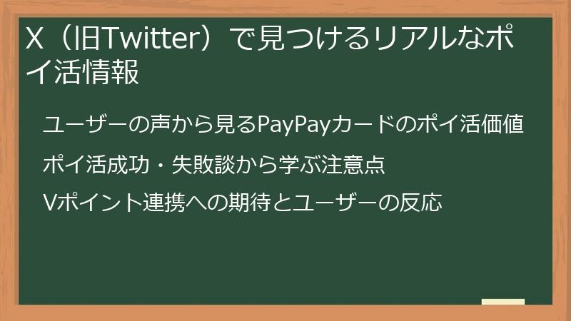 X（旧Twitter）で見つけるリアルなポイ活情報