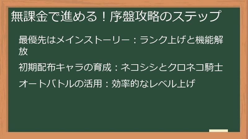 無課金で進める！序盤攻略のステップ