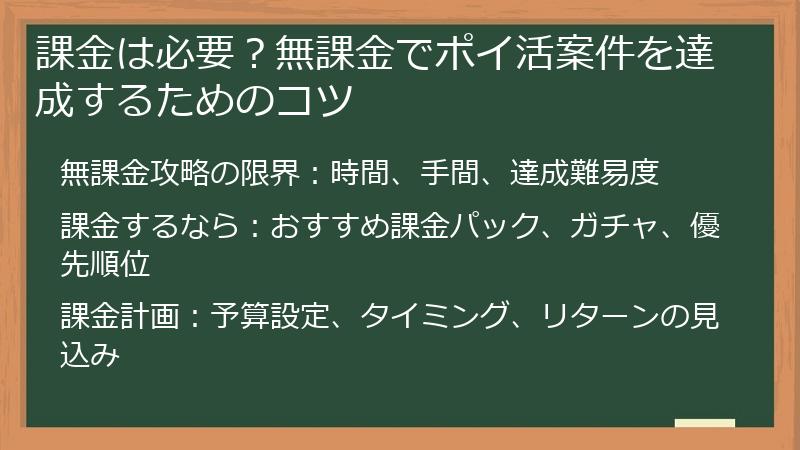 課金は必要？無課金でポイ活案件を達成するためのコツ