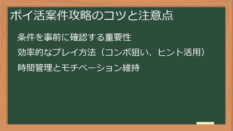 ポイ活案件攻略のコツと注意点