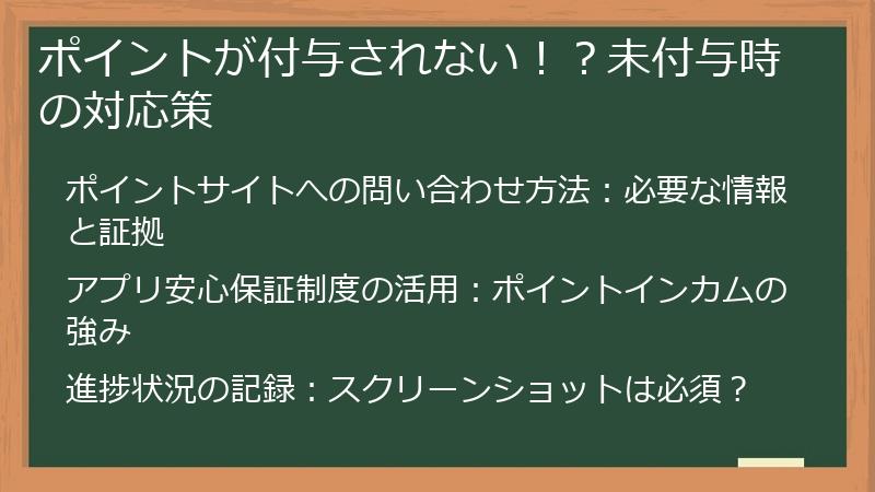 ポイントが付与されない!?未付与時の対応策