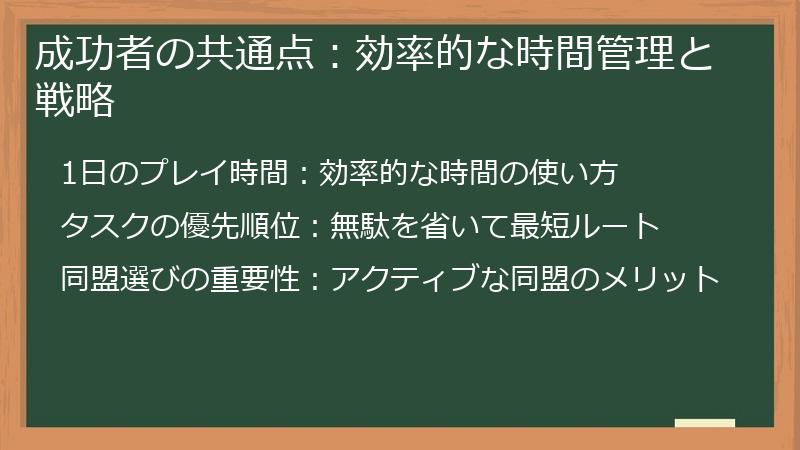 成功者の共通点：効率的な時間管理と戦略