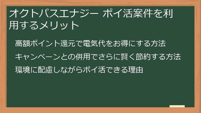 オクトパスエナジー ポイ活案件を利用するメリット