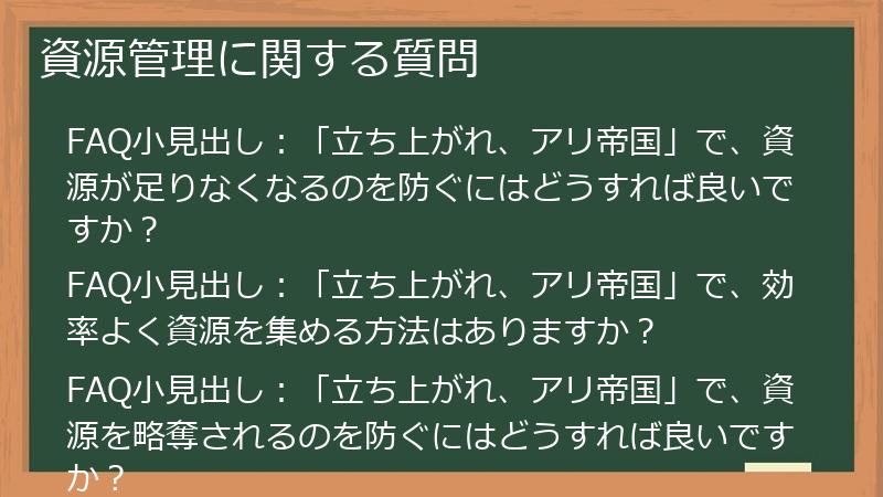 資源管理に関する質問