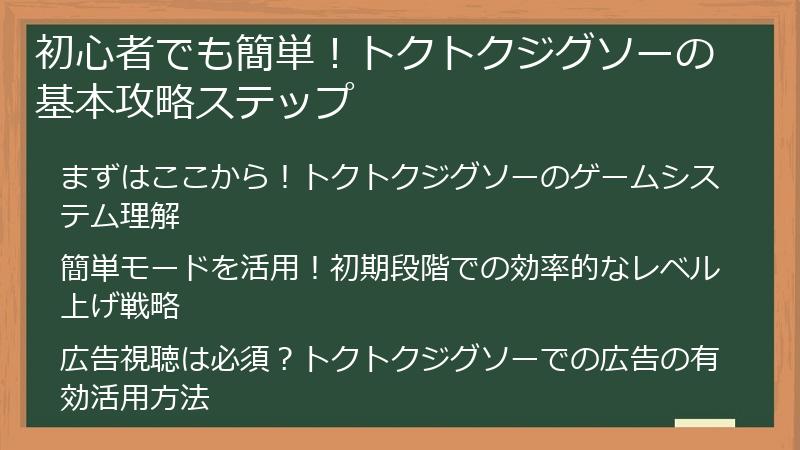 初心者でも簡単！トクトクジグソーの基本攻略ステップ