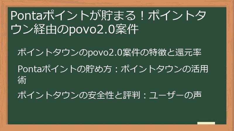 Pontaポイントが貯まる！ポイントタウン経由のpovo2.0案件
