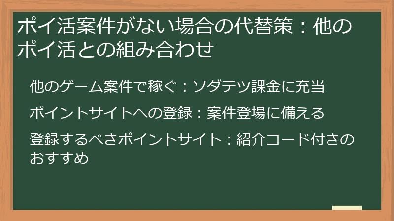ポイ活案件がない場合の代替策：他のポイ活との組み合わせ