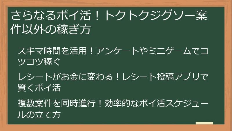 さらなるポイ活！トクトクジグソー案件以外の稼ぎ方