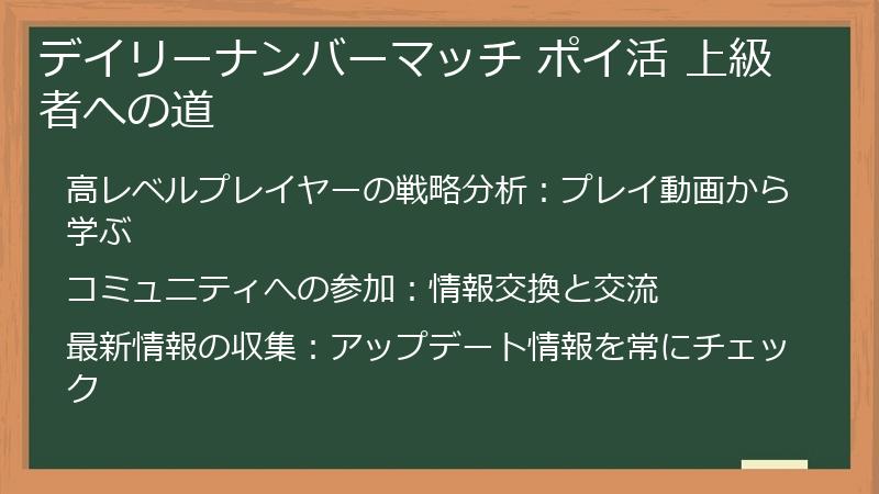 デイリーナンバーマッチ ポイ活 上級者への道