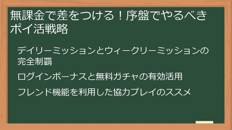 無課金で差をつける！序盤でやるべきポイ活戦略