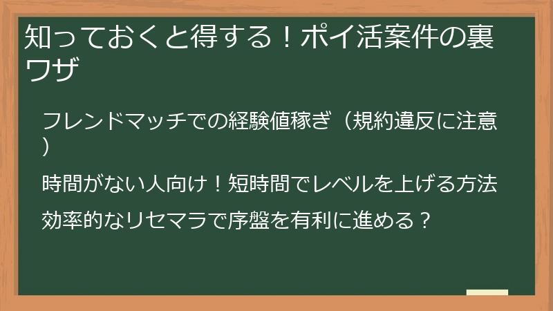 知っておくと得する！ポイ活案件の裏ワザ
