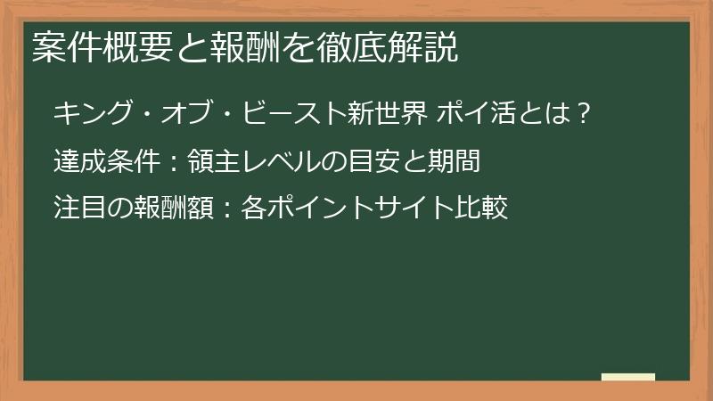 案件概要と報酬を徹底解説