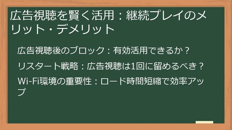 広告視聴を賢く活用：継続プレイのメリット・デメリット