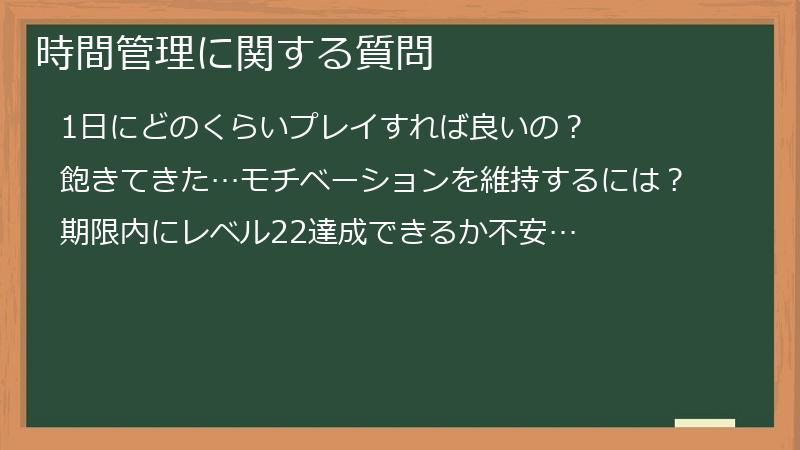 時間管理に関する質問