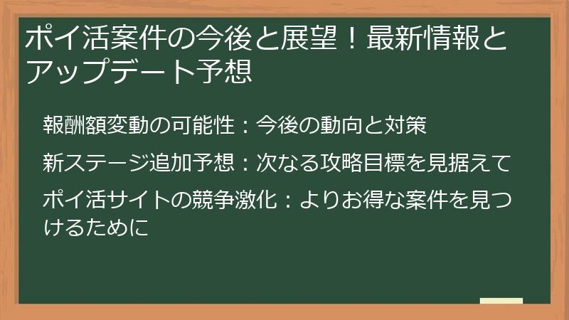 ポイ活案件の今後と展望!最新情報とアップデート予想
