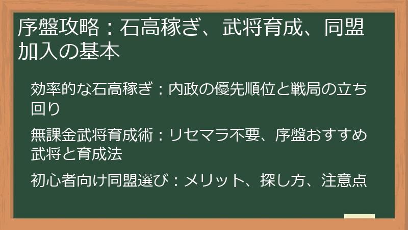 序盤攻略：石高稼ぎ、武将育成、同盟加入の基本