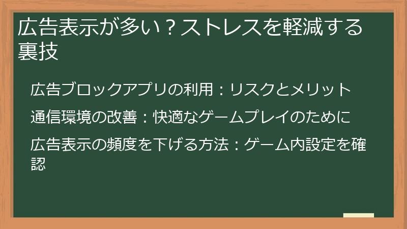 広告表示が多い？ストレスを軽減する裏技