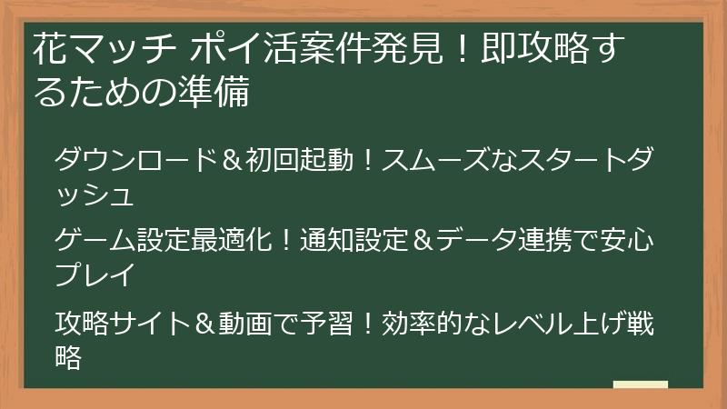 花マッチ ポイ活案件発見！即攻略するための準備
