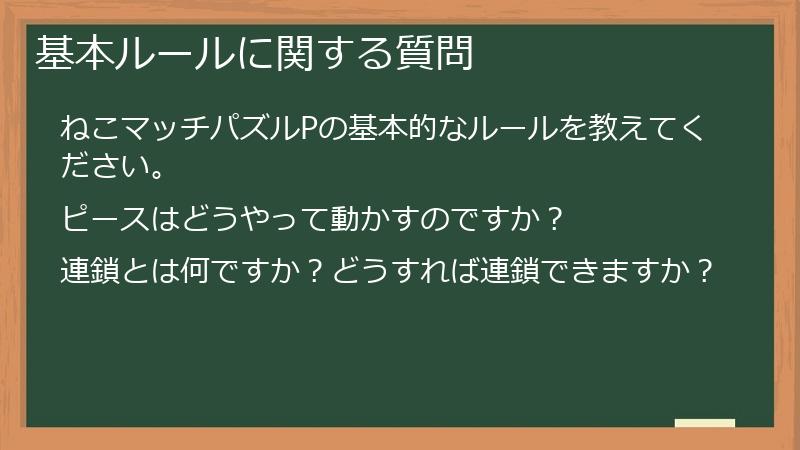 基本ルールに関する質問