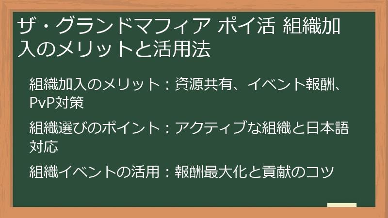 ザ・グランドマフィア ポイ活 組織加入のメリットと活用法