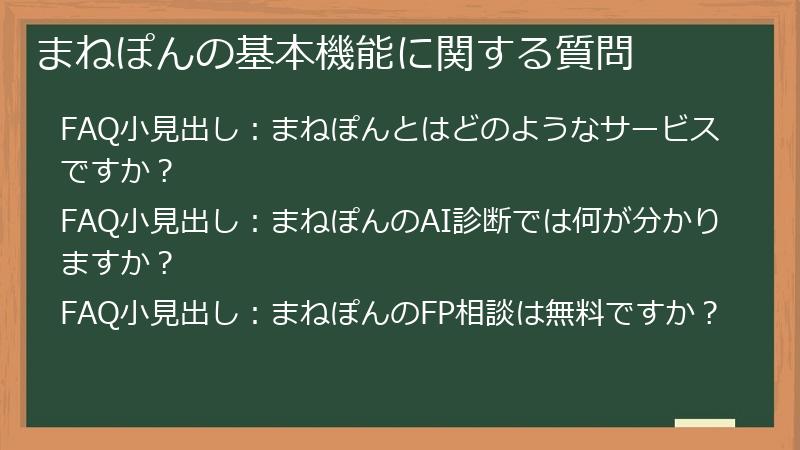 まねぽんの基本機能に関する質問