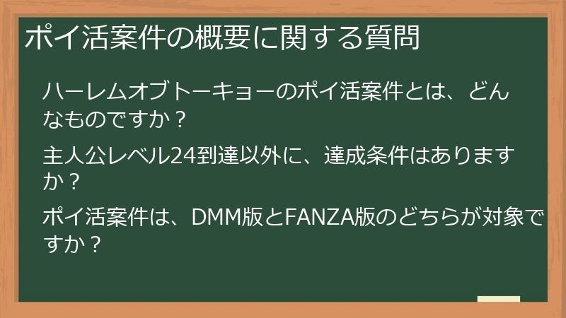 ポイ活案件の概要に関する質問