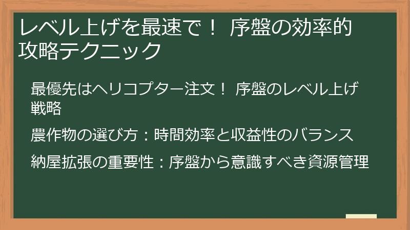 レベル上げを最速で！ 序盤の効率的攻略テクニック