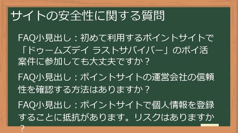 サイトの安全性に関する質問